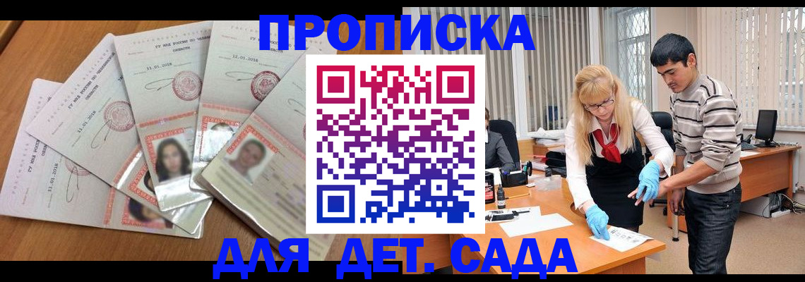прописка гарантия в Данкове